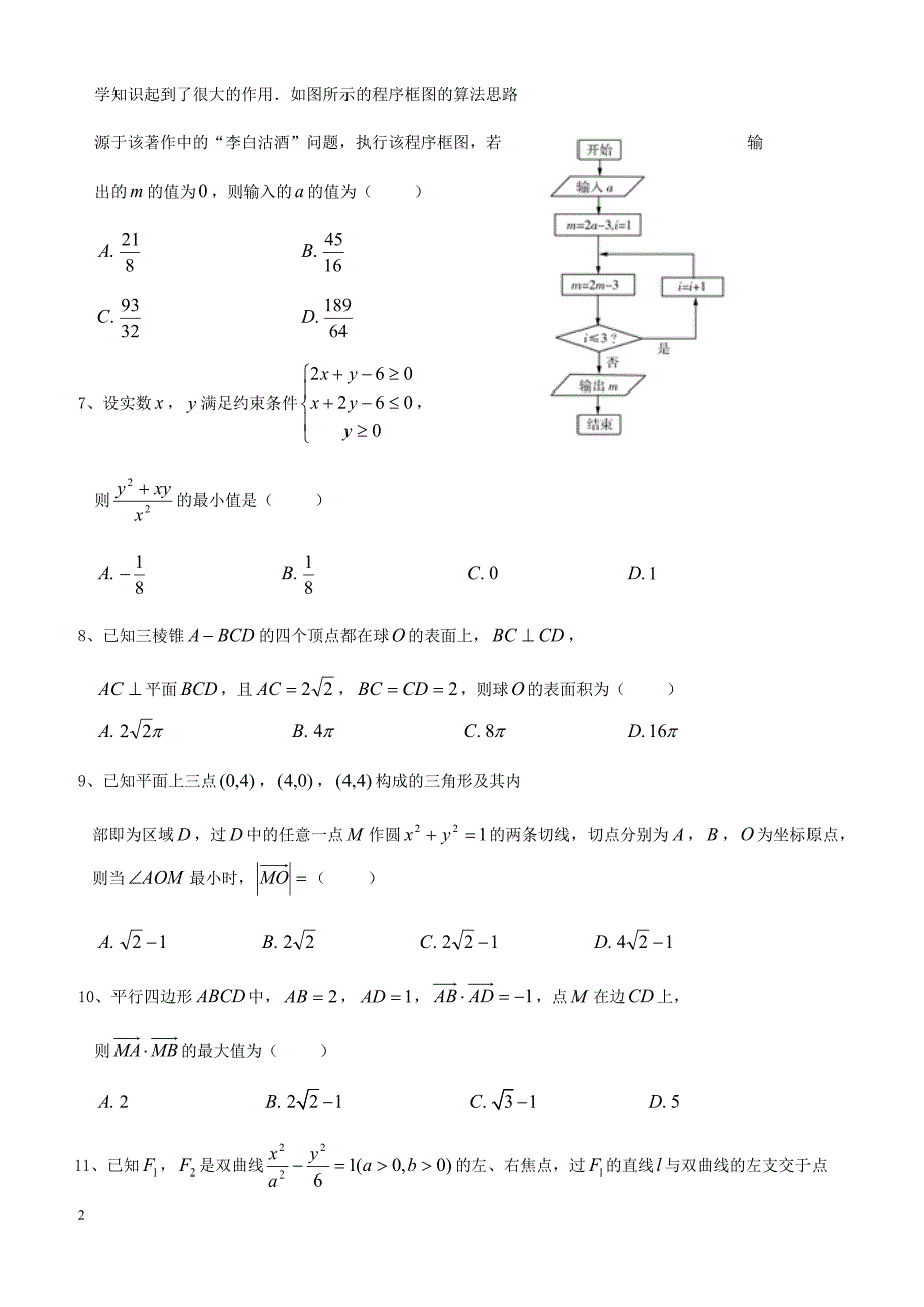 山西省太原市2018届高考一模数学试卷(文)-有答案_第2页
