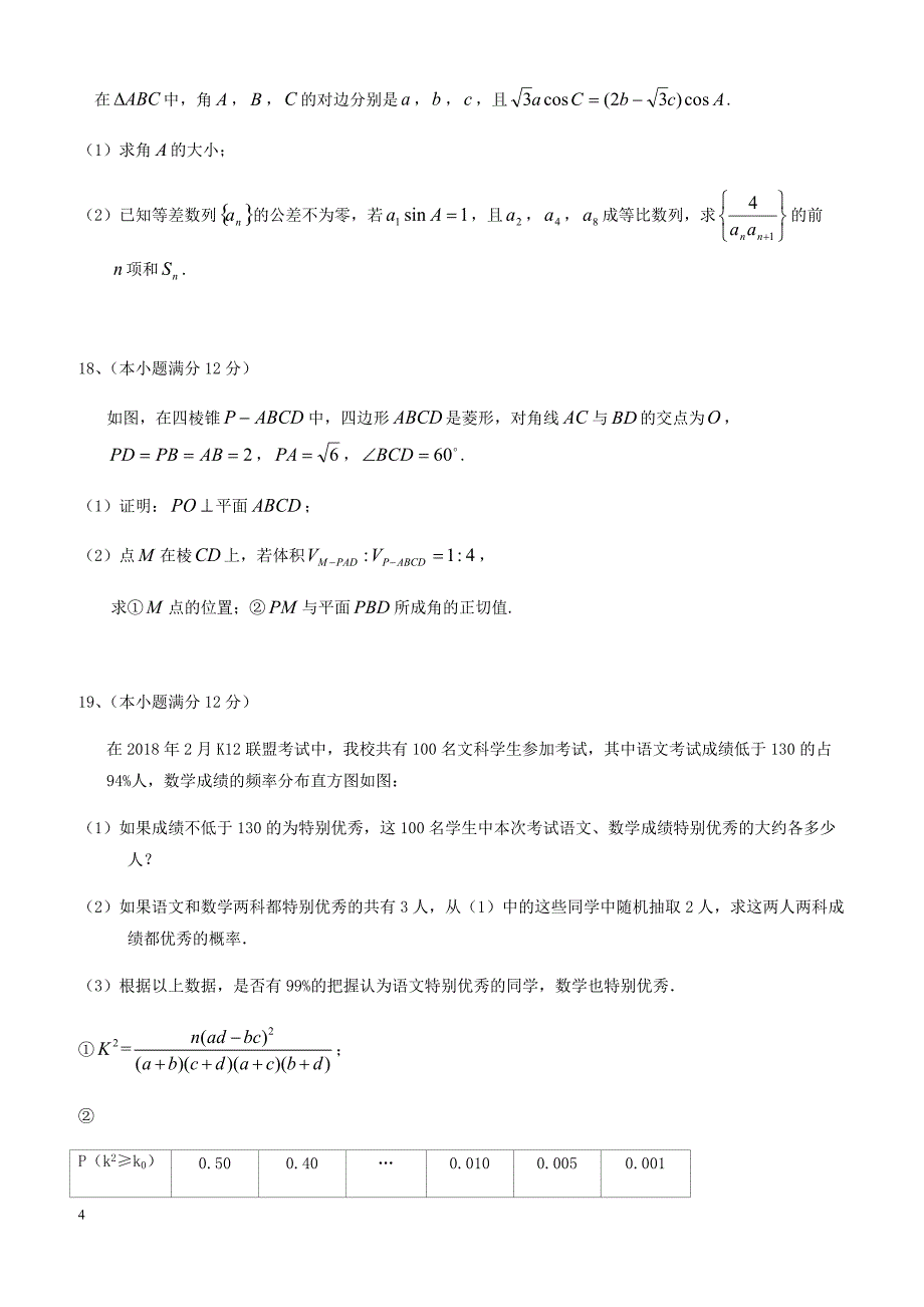 山西省太原市2018届高考一模数学试卷(文)-有答案_第4页