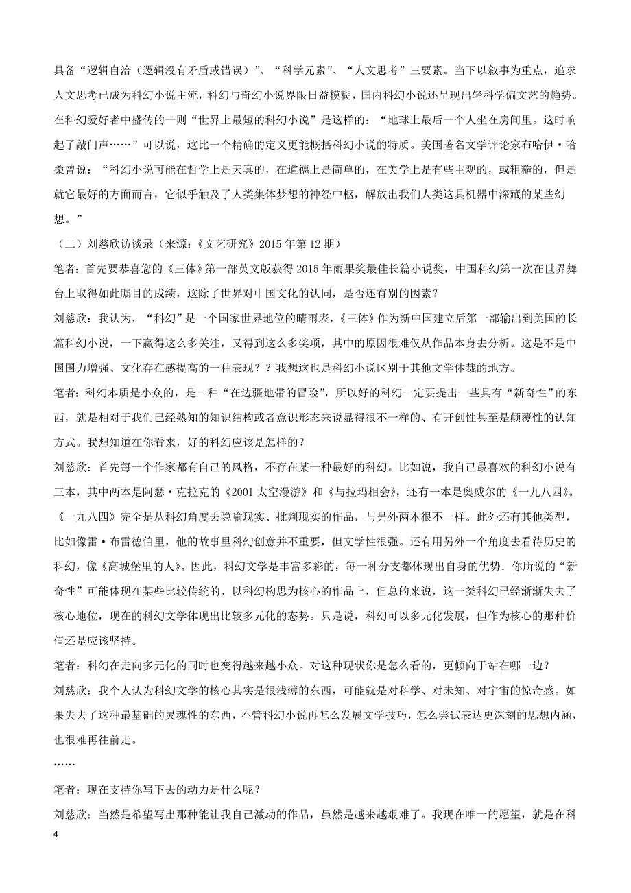 浙江省乐清市2017_2018学年七年级语文下学期期末测试试题新人教版（附答案）_第4页