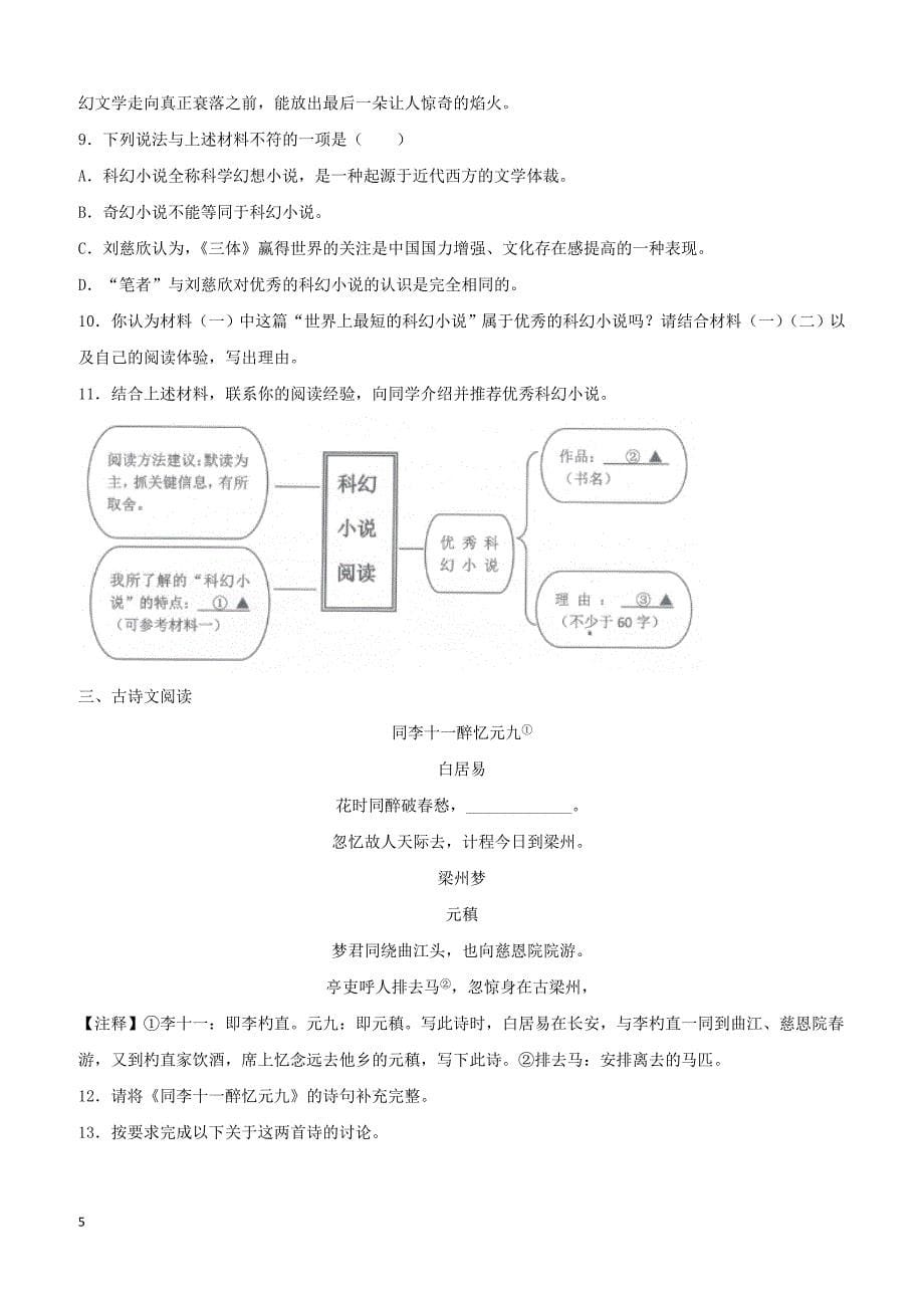 浙江省乐清市2017_2018学年七年级语文下学期期末测试试题新人教版（附答案）_第5页