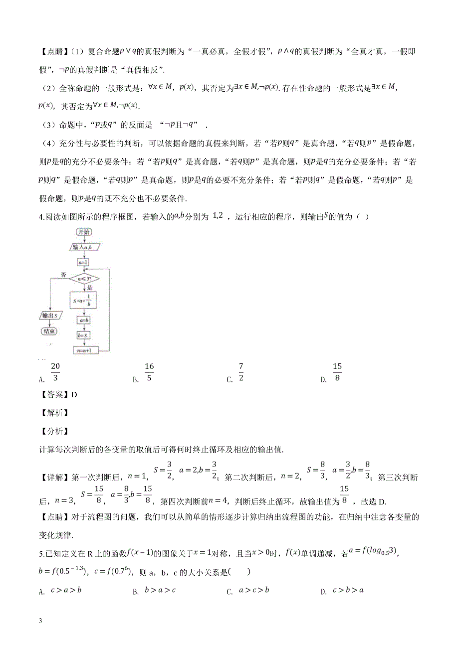 天津市第一中学2019届高三上学期第三次月考（文）数学试题（解析版）_第3页