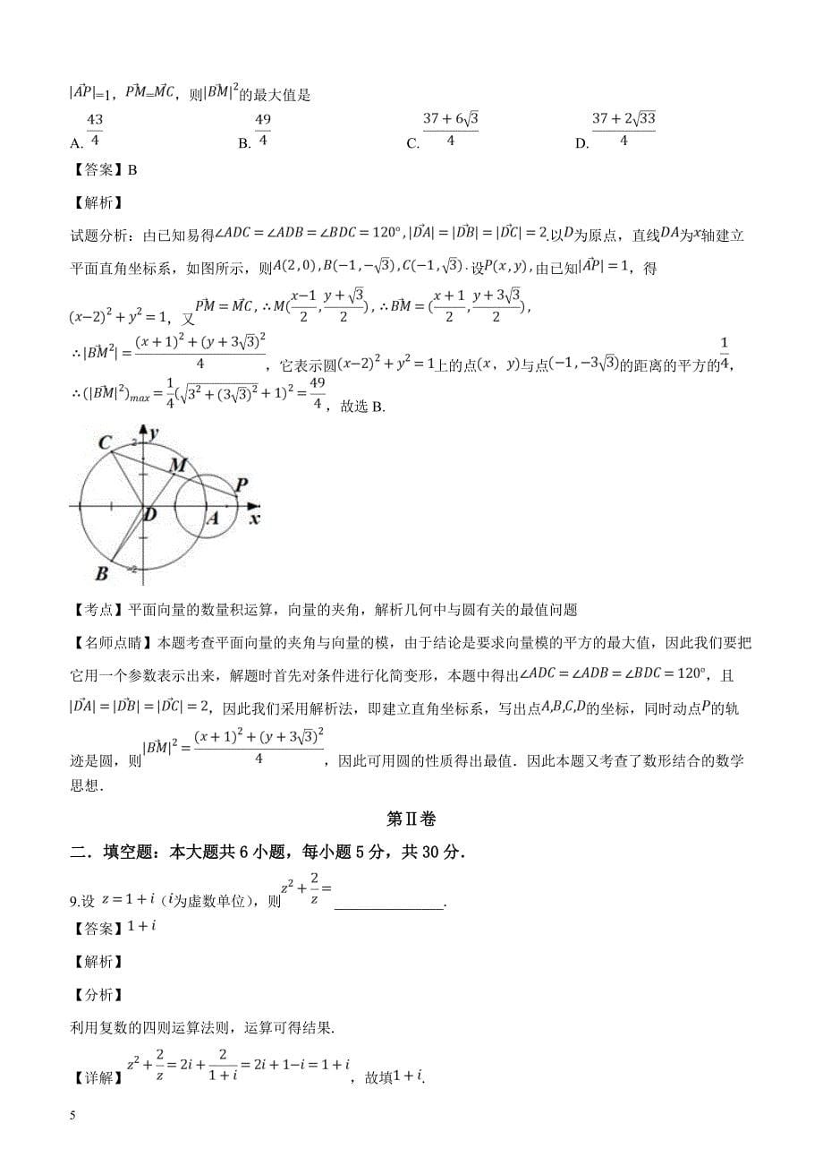 天津市第一中学2019届高三上学期第三次月考（文）数学试题（解析版）_第5页