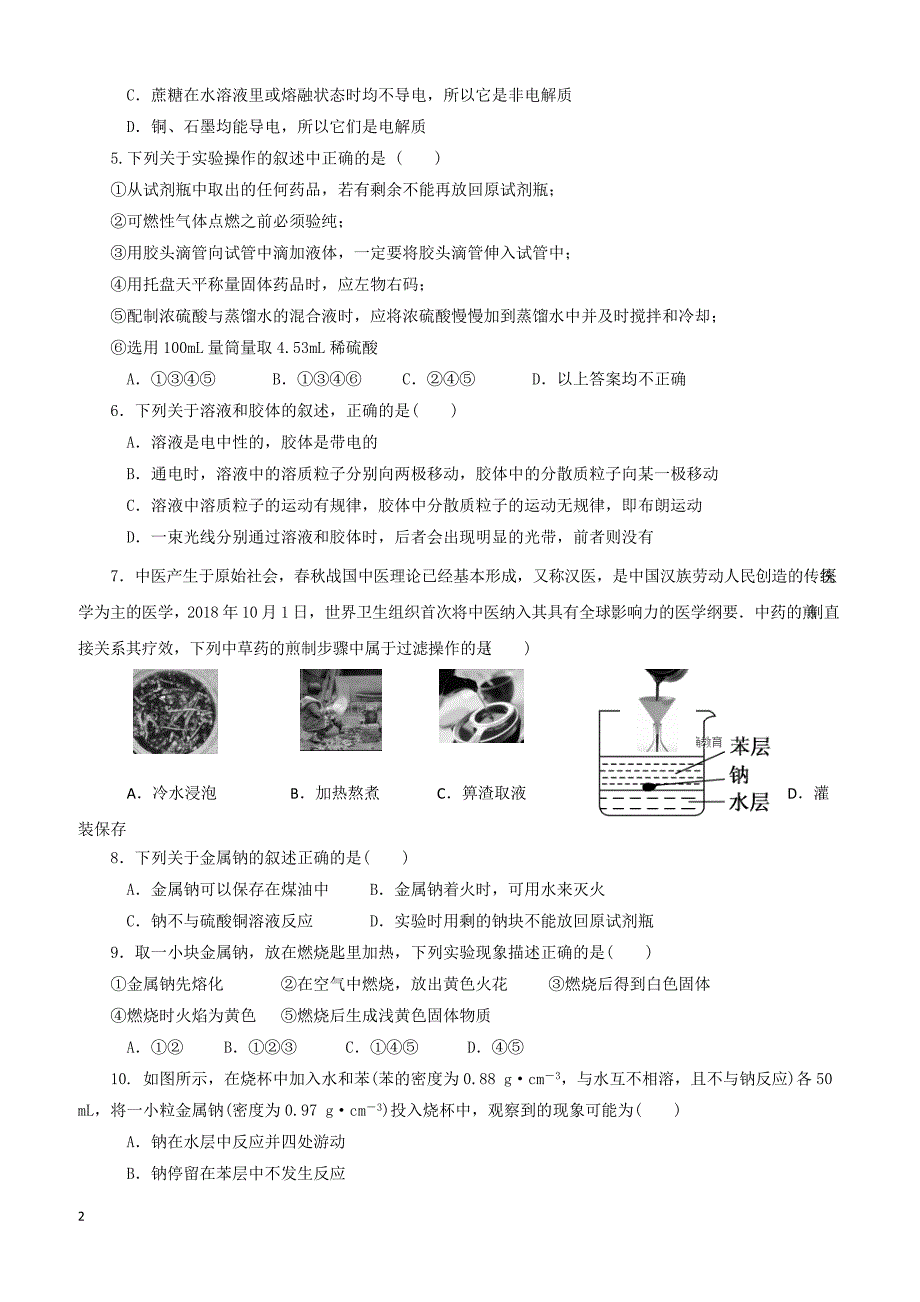 山西省2018-2019学年高一上学期第二次月考化学试题（附答案）_第2页