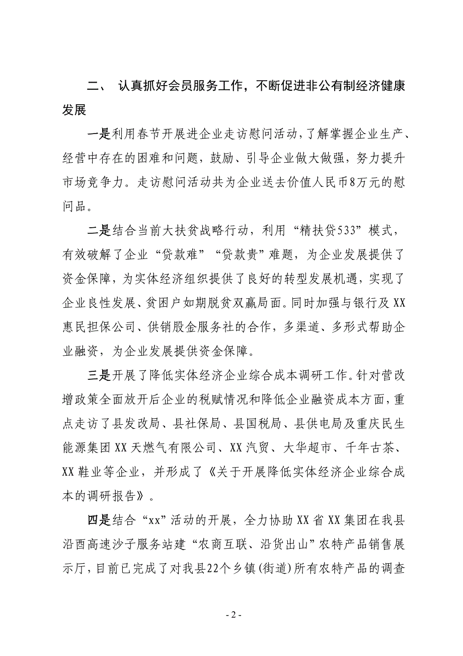 XX县工商联2019年上半年工作总结及下半年工作计划_第2页