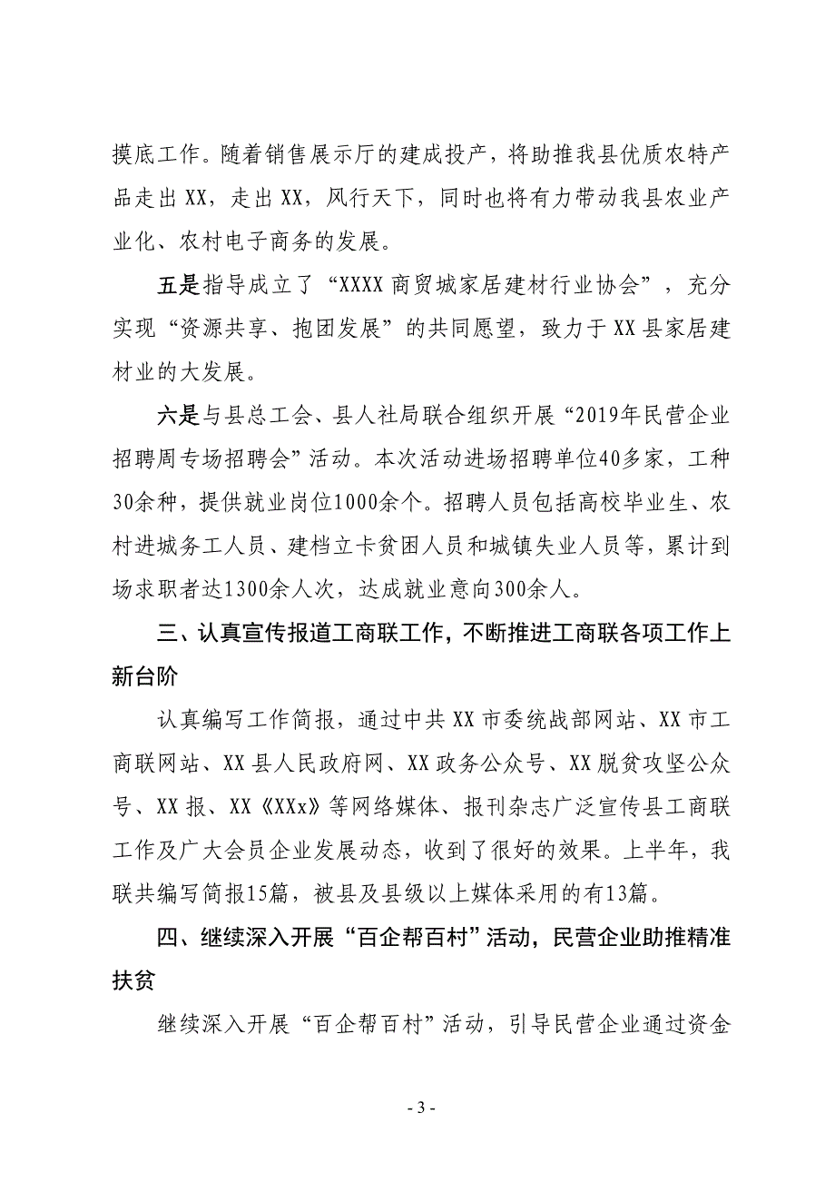 XX县工商联2019年上半年工作总结及下半年工作计划_第3页