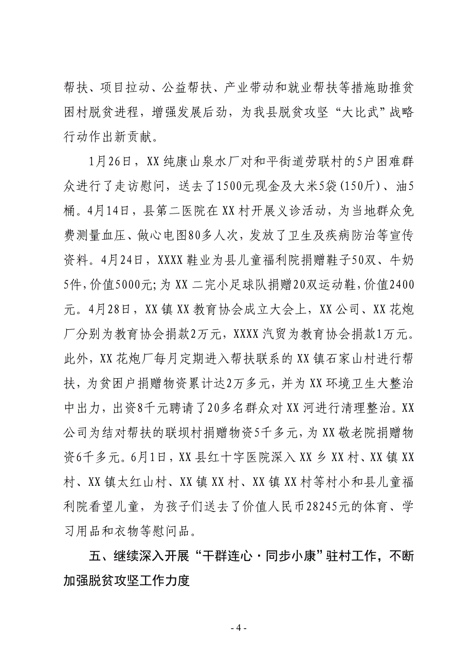 XX县工商联2019年上半年工作总结及下半年工作计划_第4页