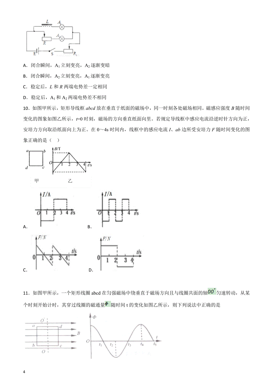 河南省鹤壁市淇滨高级中学2018-2019学年高二下学期第一次月考物理试题（附答案）_第4页