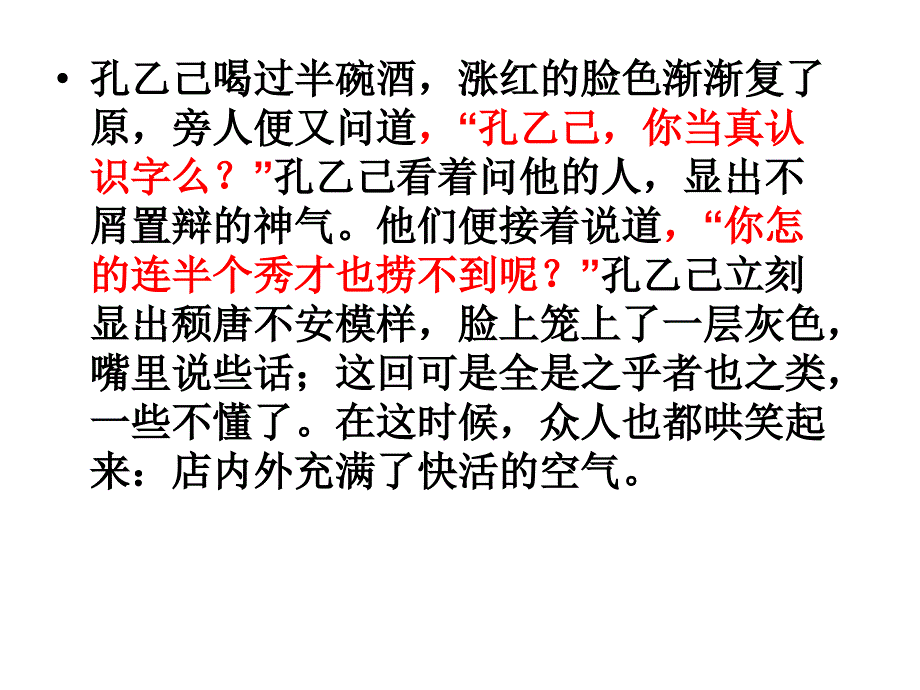 浙江省2010初中语文课堂教学评比第一名耿锋贤《孔乙己》课堂实录配套课件_第4页