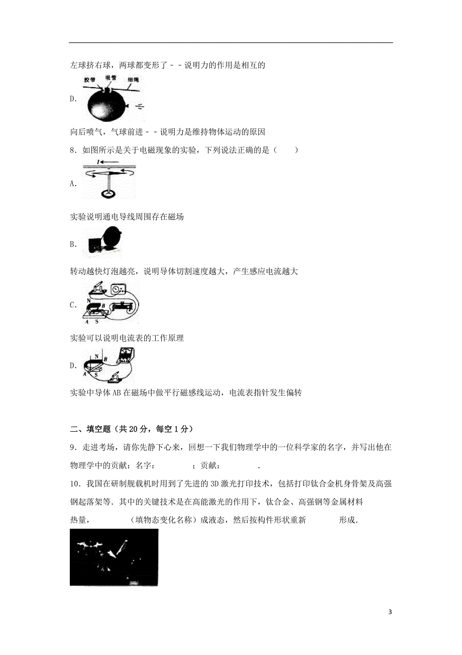 中考物理猜题卷（3）（含解析）1_第3页