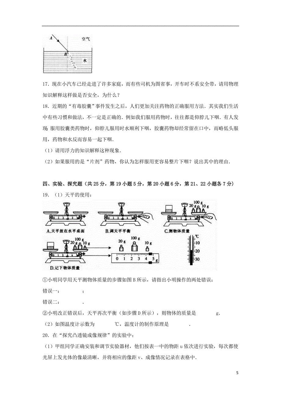 中考物理猜题卷（3）（含解析）1_第5页