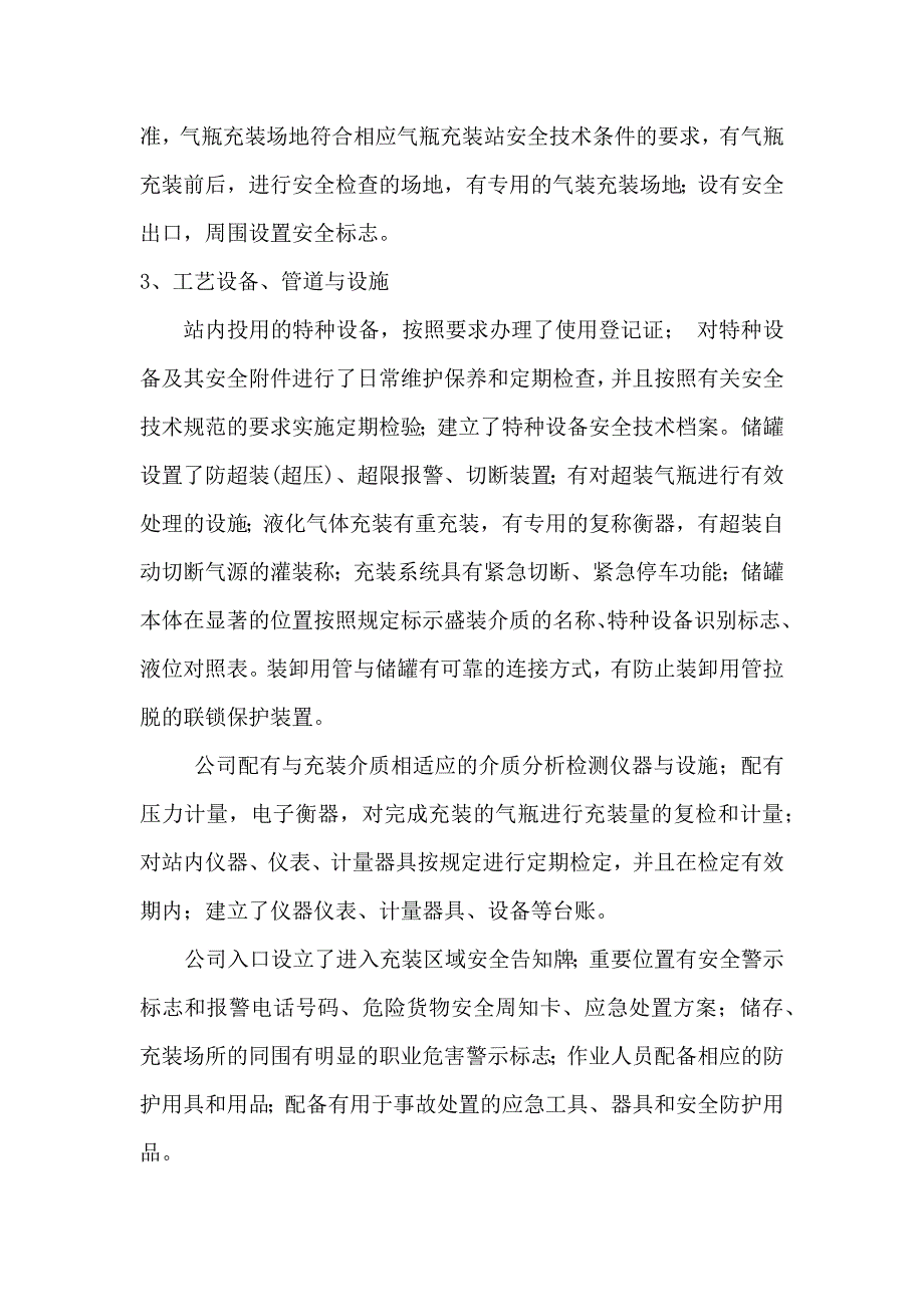 气瓶充装许可自查综合报告_第3页