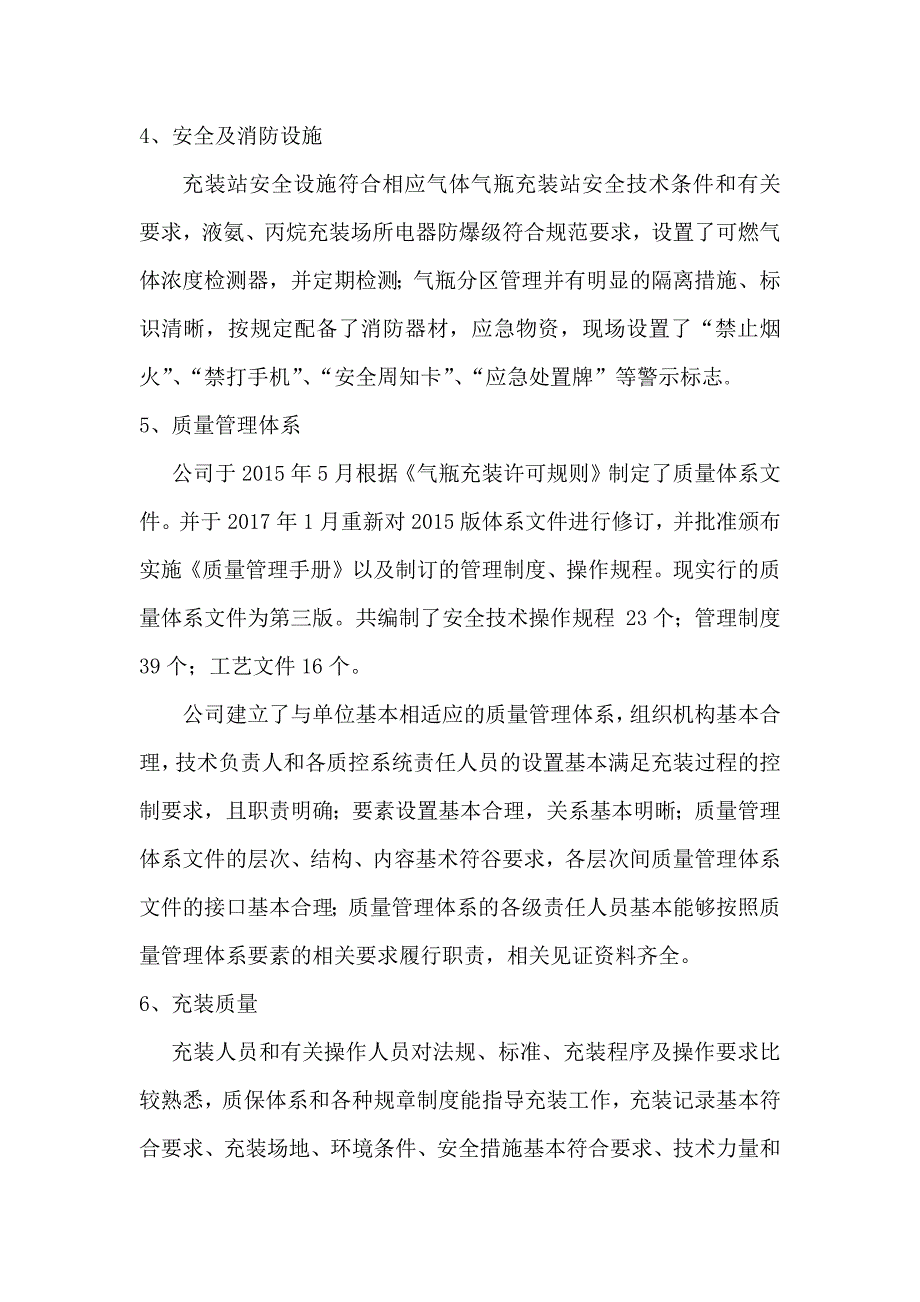 气瓶充装许可自查综合报告_第4页