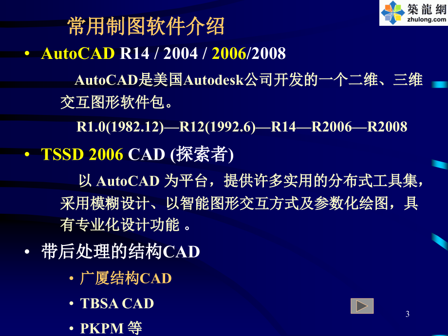 清华大学-结构施工图设计—计算机绘图技巧.(1)_第4页