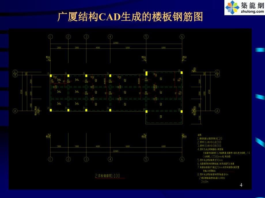 清华大学-结构施工图设计—计算机绘图技巧.(1)_第5页