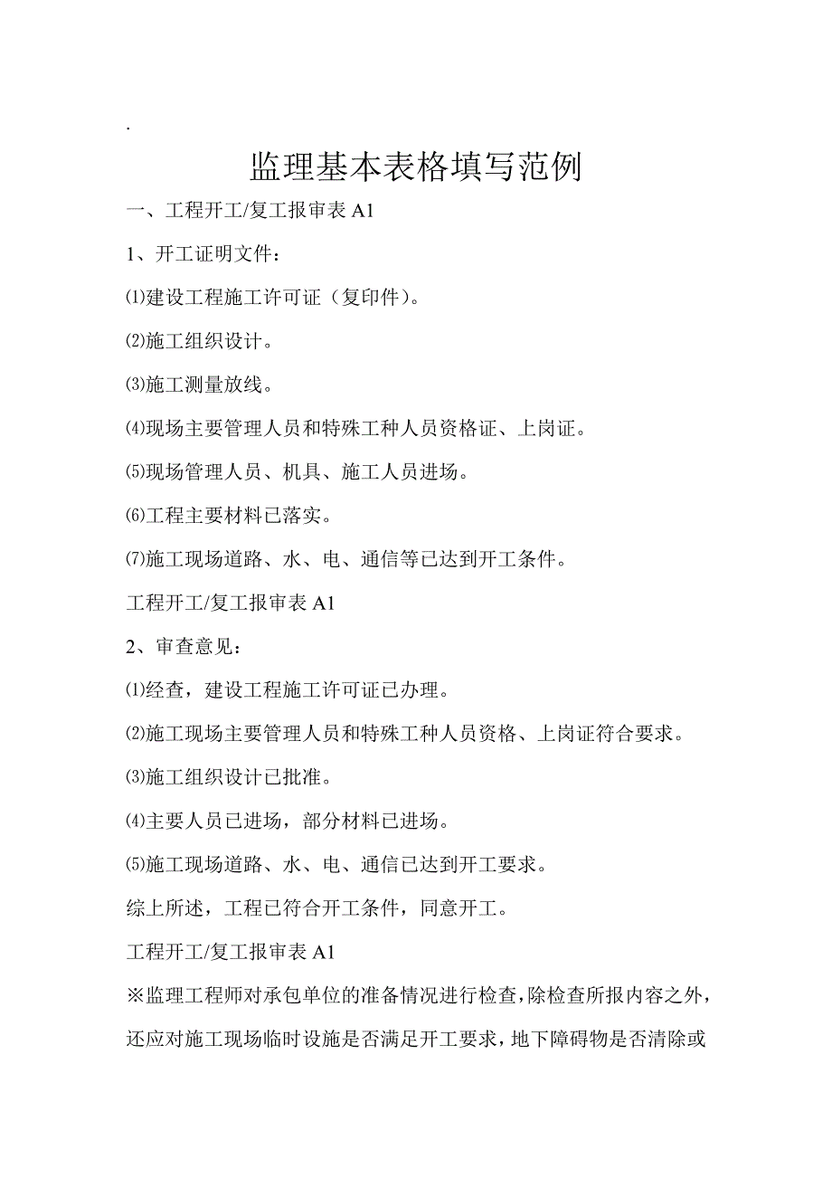 监理报表签字和要求、(最全的监理签字指南)、监理签字用语一览表、监理签字、监理用语怎样才是规范1_第1页