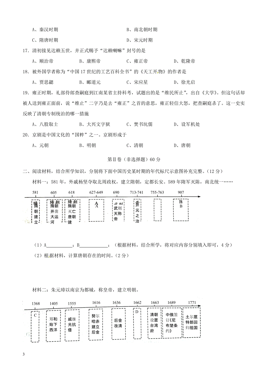 山西省农业大学附属学校2017_2018学年七年级历史下学期期末试题新人教版（附答案）_第3页