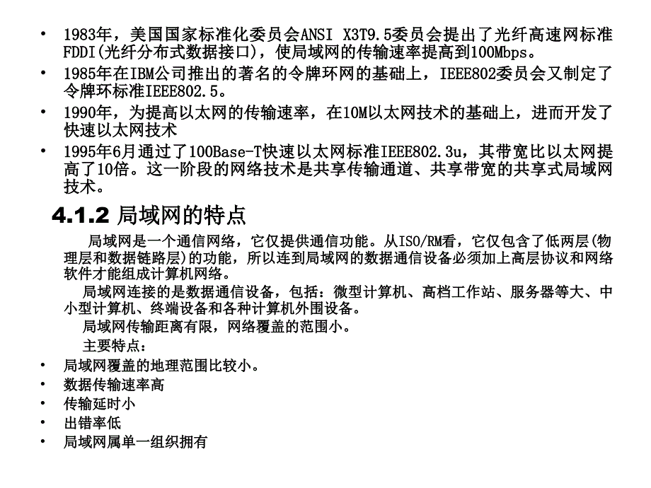 并使用spf算法来计算到各节点的最短路径_第3页