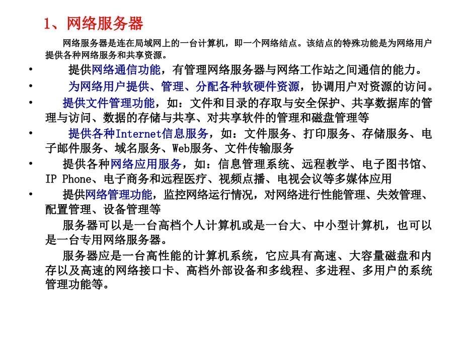 并使用spf算法来计算到各节点的最短路径_第5页