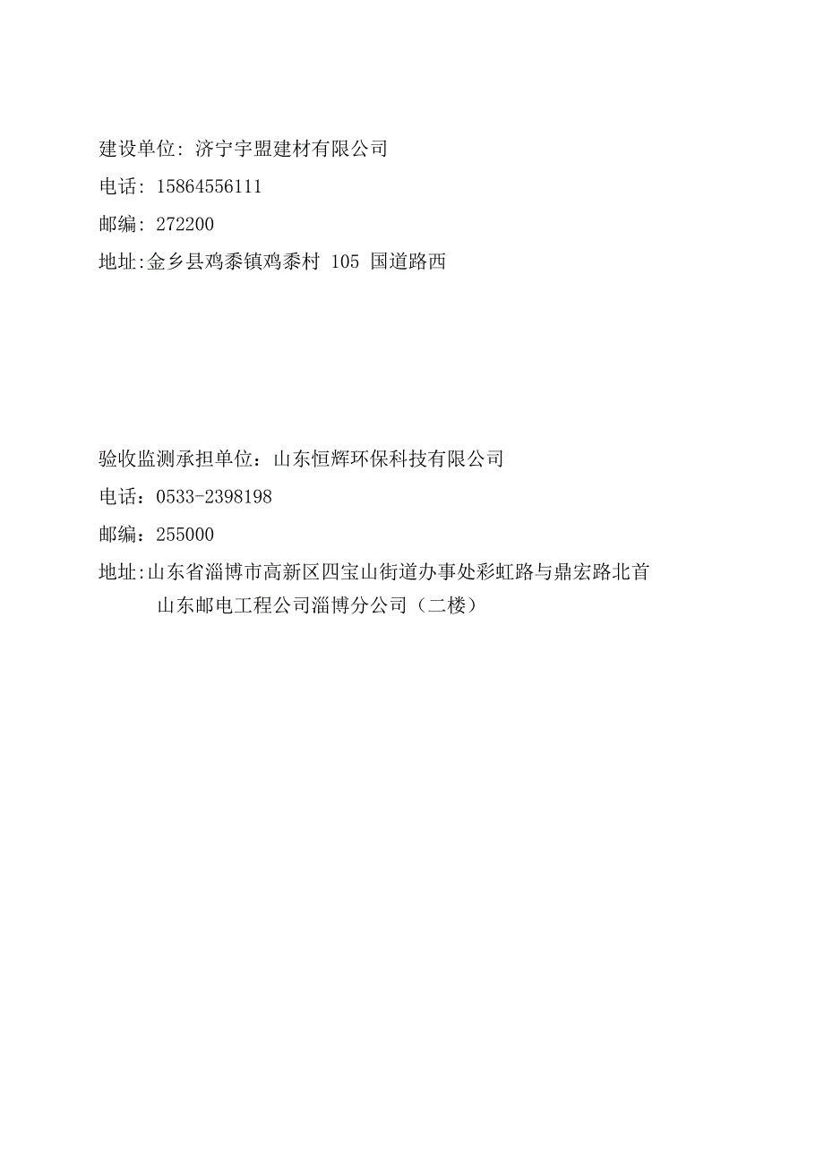 宇盟建材水洗砂生产项目环保验收报告终版_第2页