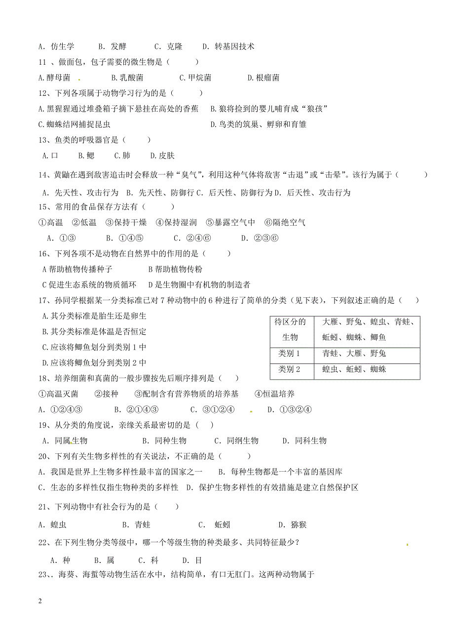 四川省南充市营山县2017_2018学年八年级生物上学期期末试题新人教版（附答案）_第2页