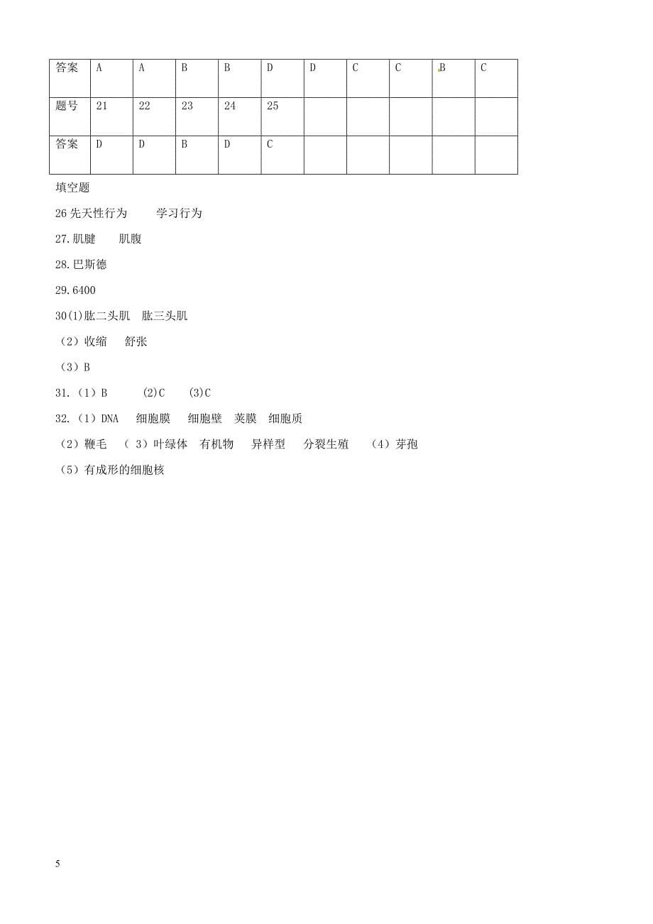 四川省南充市营山县2017_2018学年八年级生物上学期期末试题新人教版（附答案）_第5页