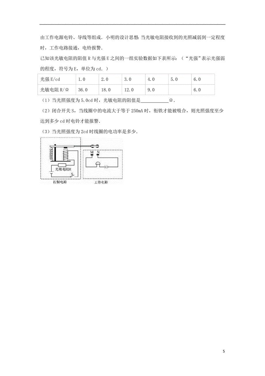 中考物理适应性试卷（含解析）11_第5页