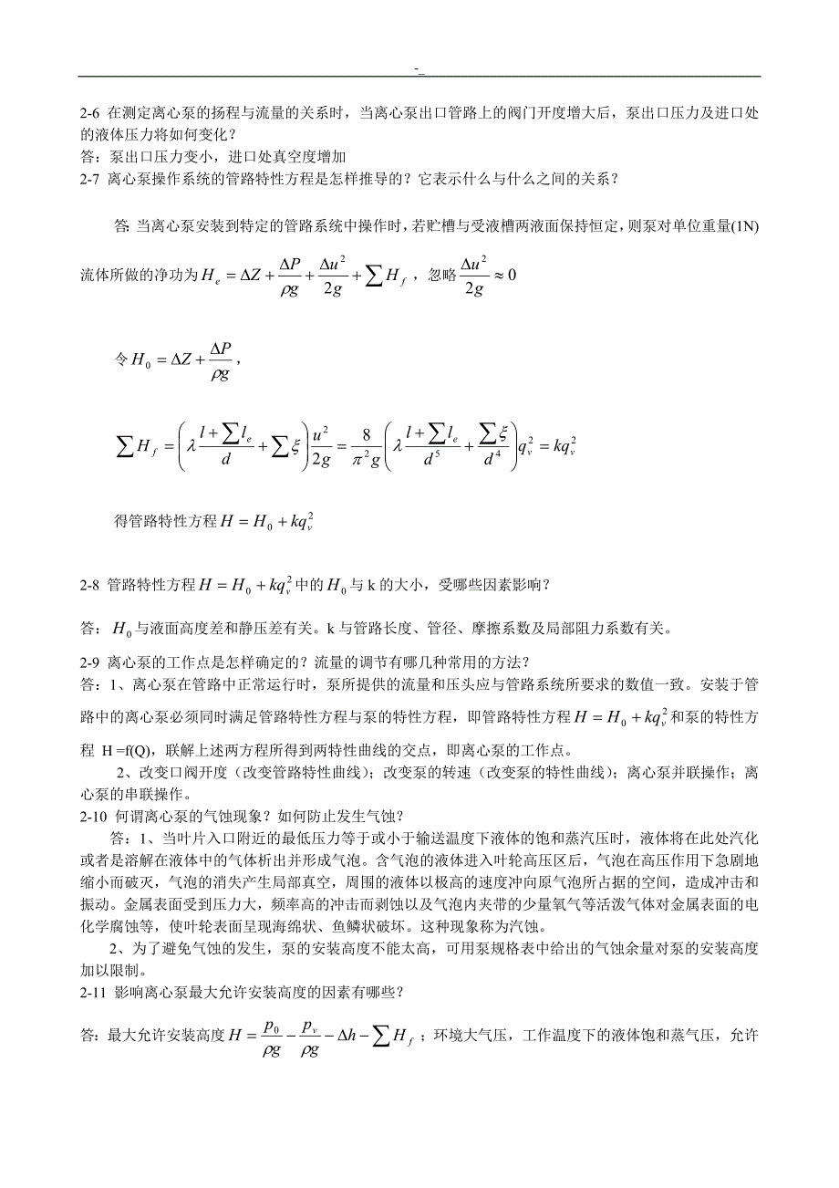 化工原理课后思考题参考-答案~(DOC~)_第2页