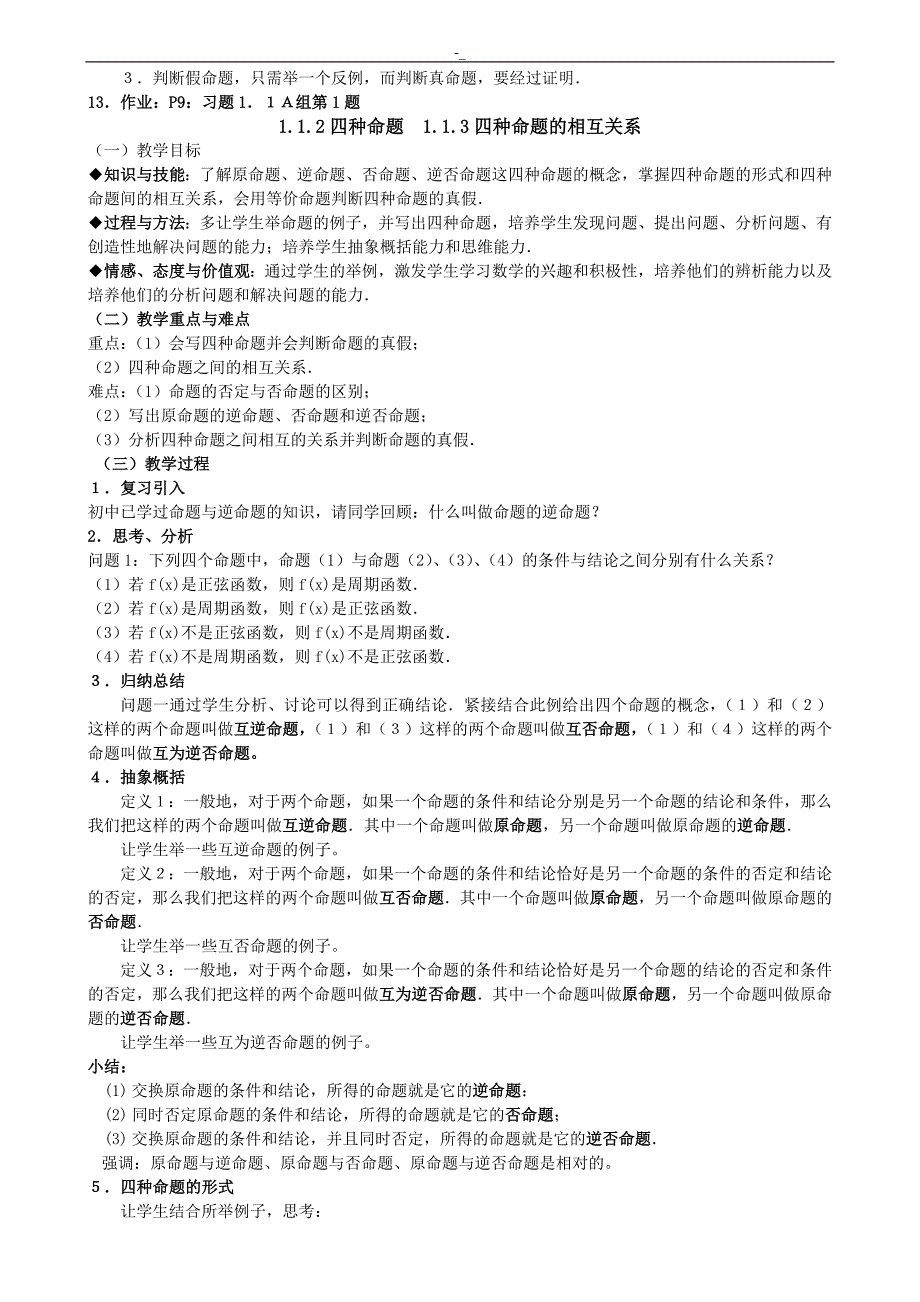 高中~数学教案教材资料全册教案教材资料新课标人教版-版选修2-1_第3页