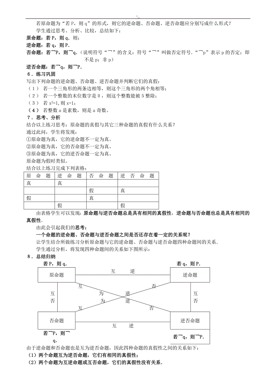 高中~数学教案教材资料全册教案教材资料新课标人教版-版选修2-1_第4页