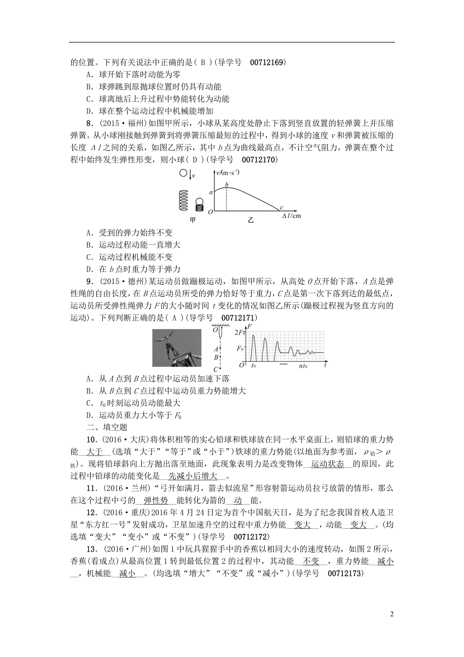 中考物理总复习 第十二讲 机械能考点跟踪1_第2页