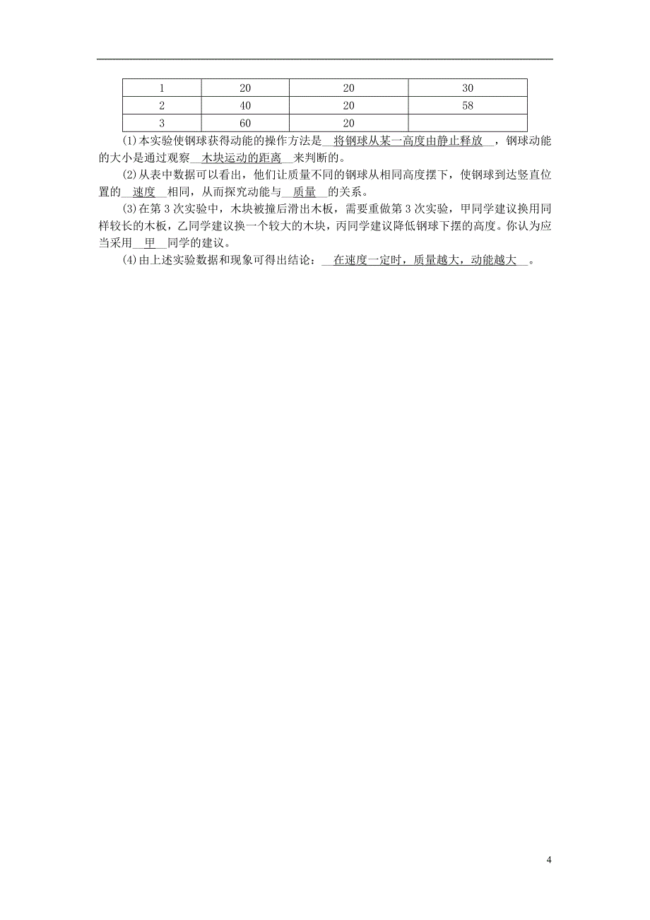 中考物理总复习 第十二讲 机械能考点跟踪1_第4页