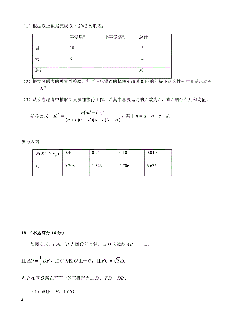 广东省中山市2018届高考数学模拟试题(3)-有答案_第4页