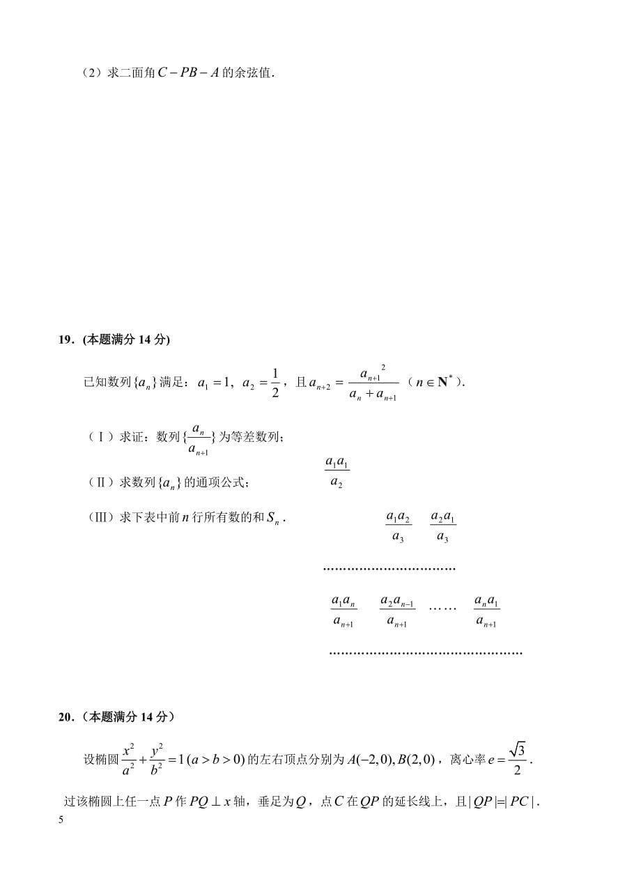 广东省中山市2018届高考数学模拟试题(3)-有答案_第5页