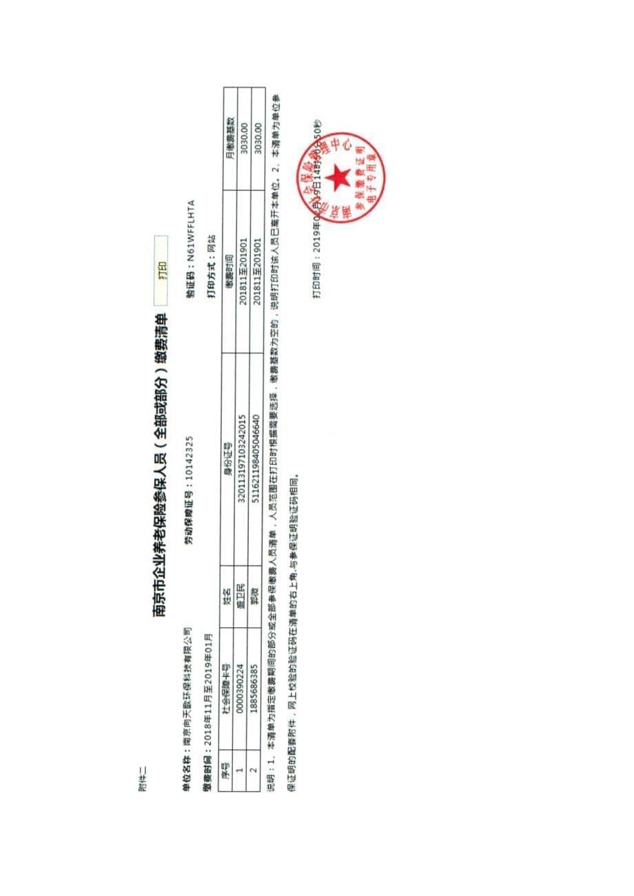 无锡市毅翔塑业制品有限公司年产塑料制品（塑料桶防伪盖）150万只项目环境影响报告表_第5页