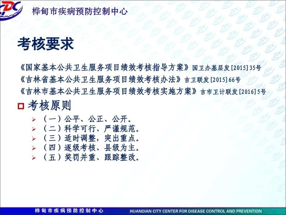 基层医疗机构---传染病及突发公共卫生事件报告和处理培训ppt课件-ppt文档资料_第5页