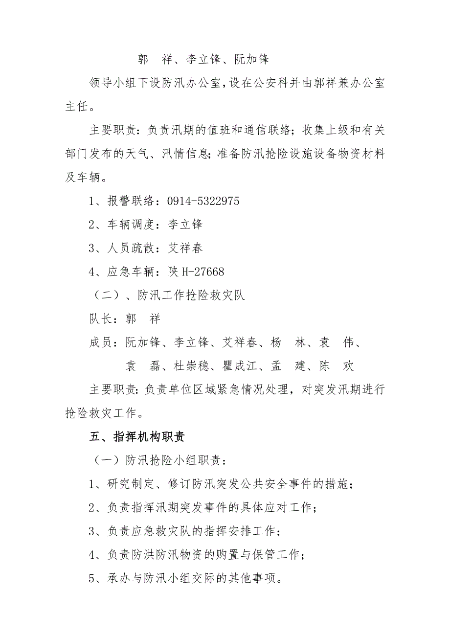 机动车站防汛抢险应急处理方案_第2页