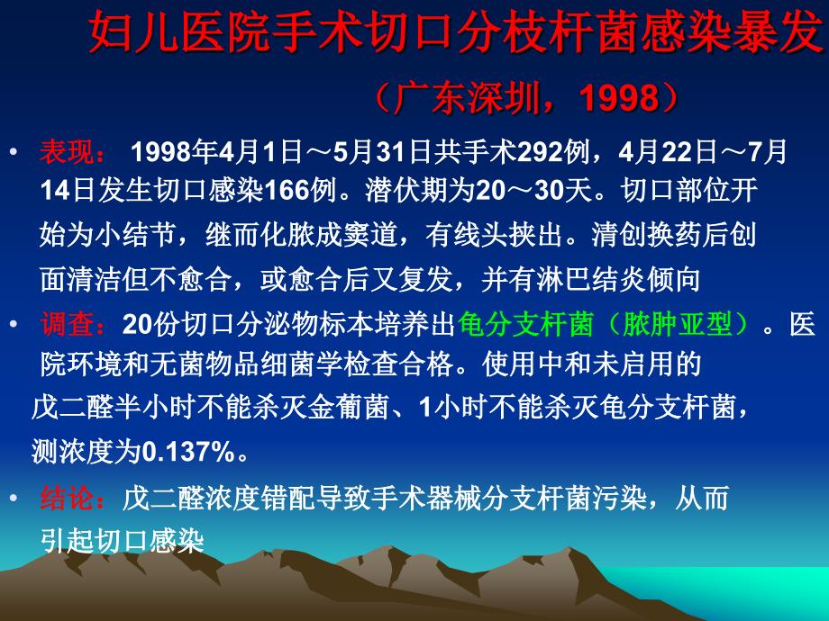 医院感染管理相关法律、法规剖析(1)_第3页