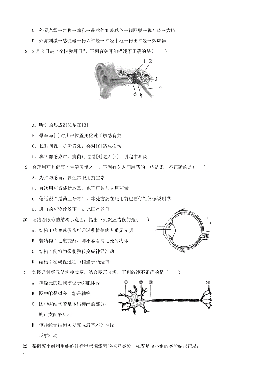 山东省济南市历城区2017_2018学年七年级生物下学期期末试题新人教版（附答案）_第4页