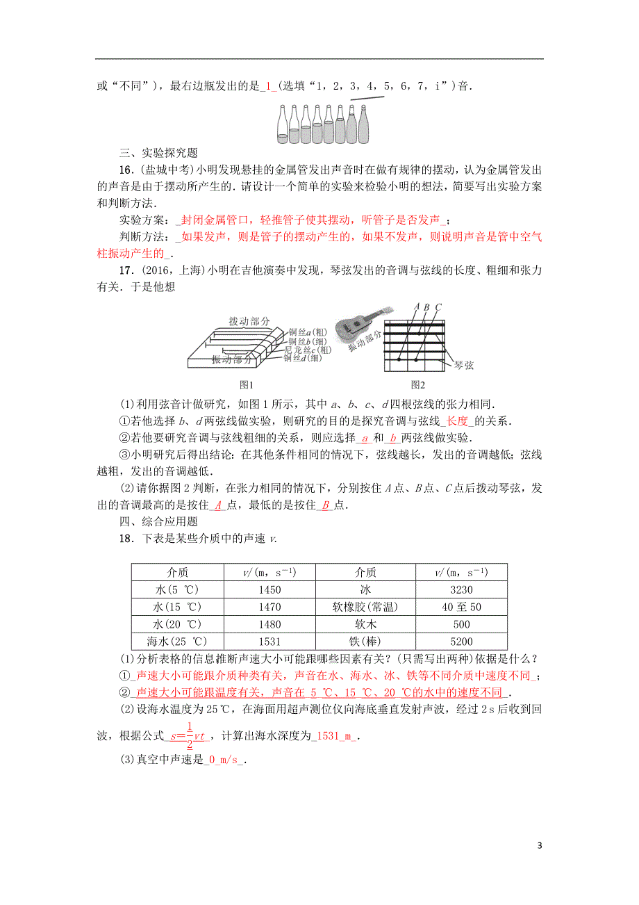 中考物理总复习 第一讲 声现象试题1_第3页