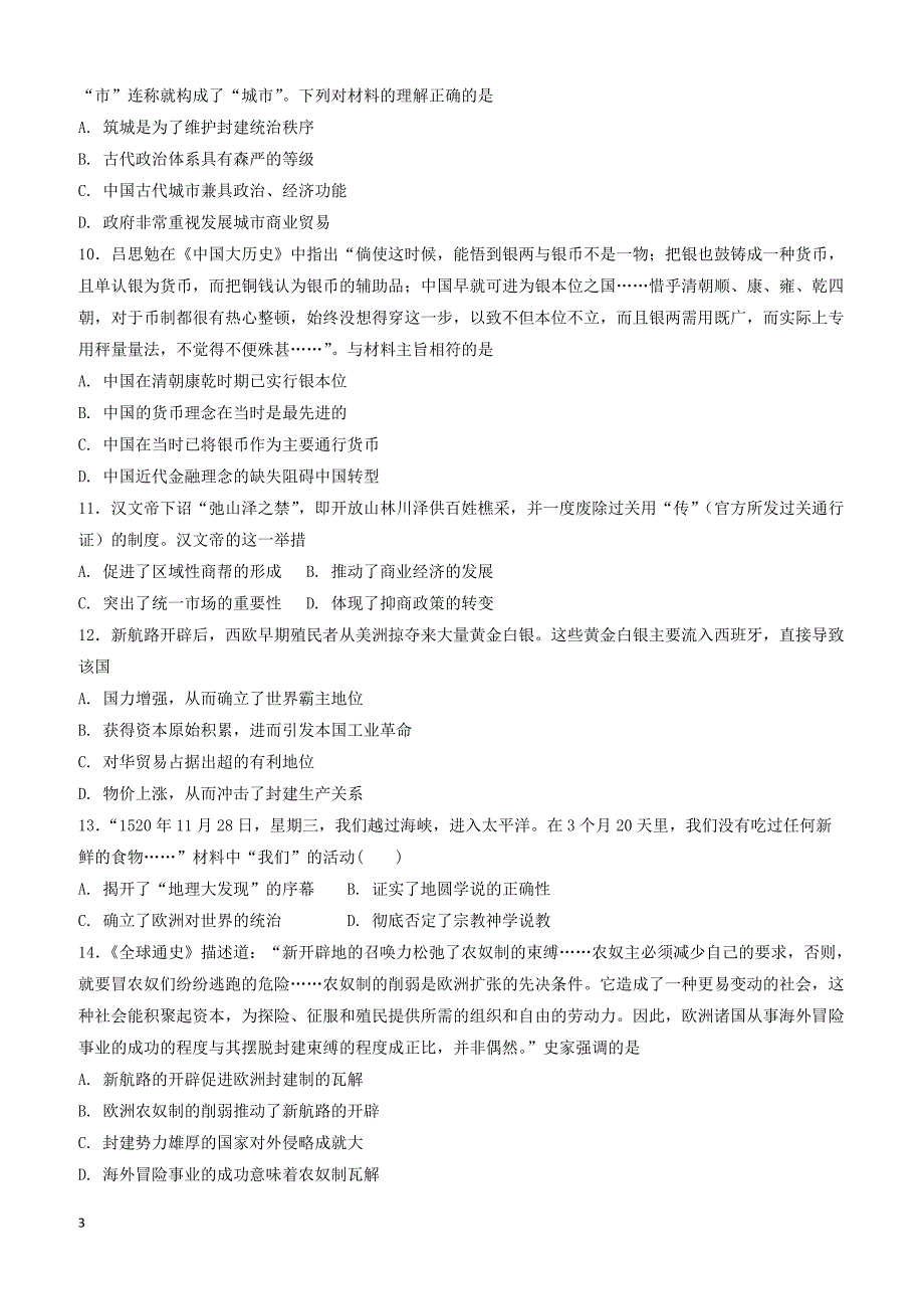 辽宁省辽阳县集美学校2018-2019学年高一下学期期中考试历史试题（附答案）_第3页