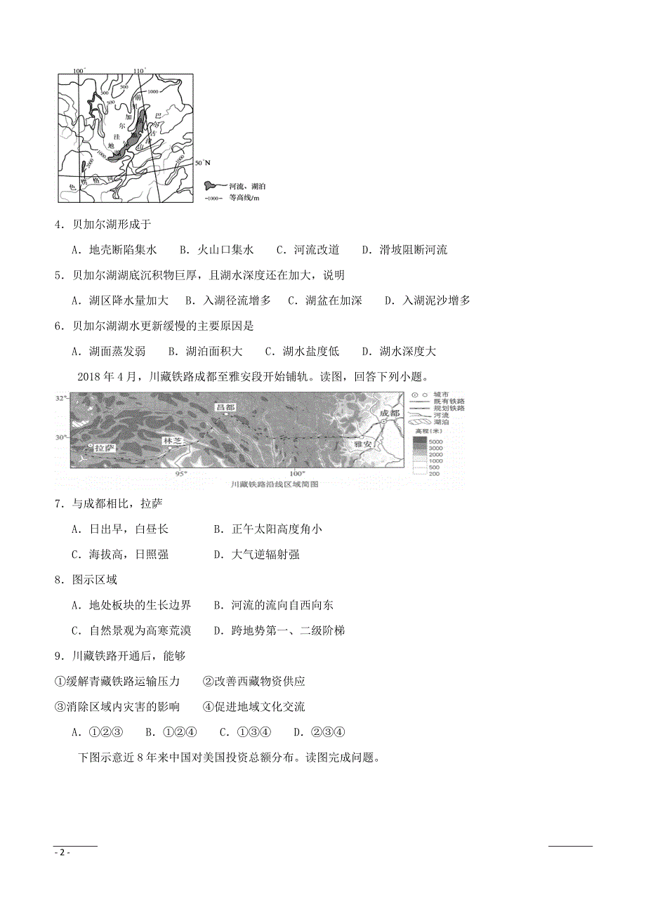 西藏自治区2019届高三第六次月考文科综合试题（附答案）_第2页