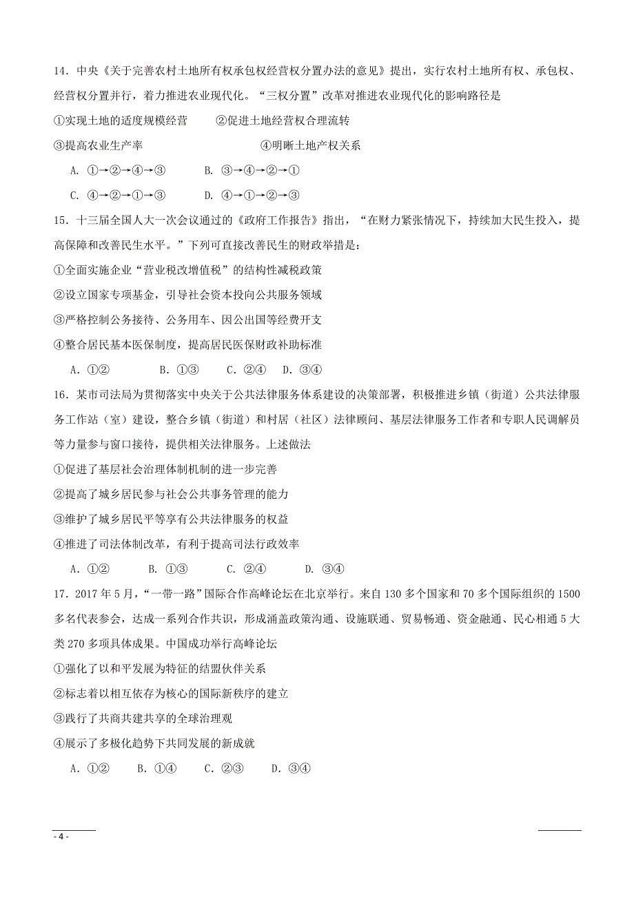 西藏自治区2019届高三第六次月考文科综合试题（附答案）_第4页