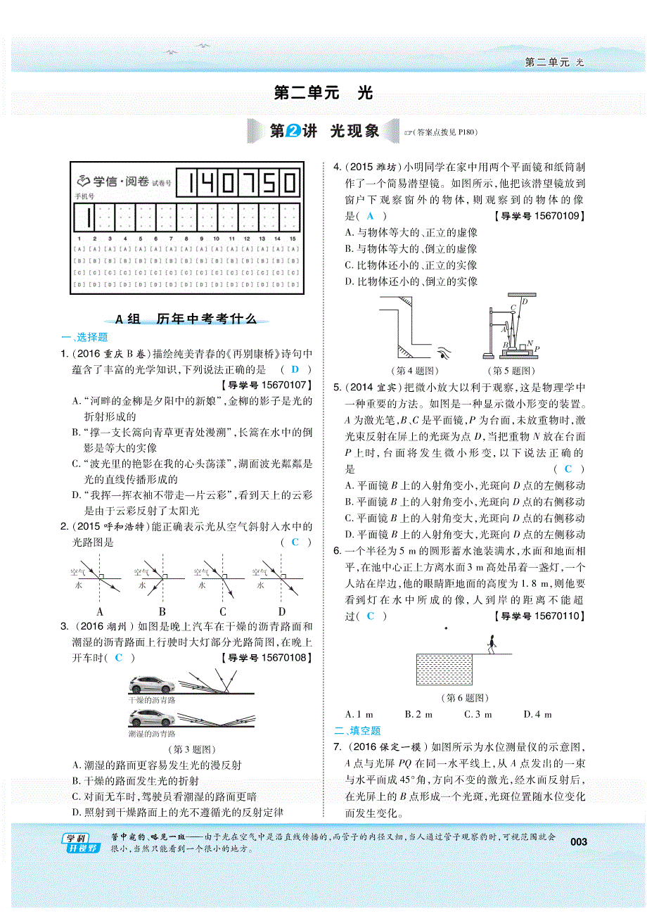 中考物理 第2讲 光现象（A组+B组）练习（pdf）_第1页