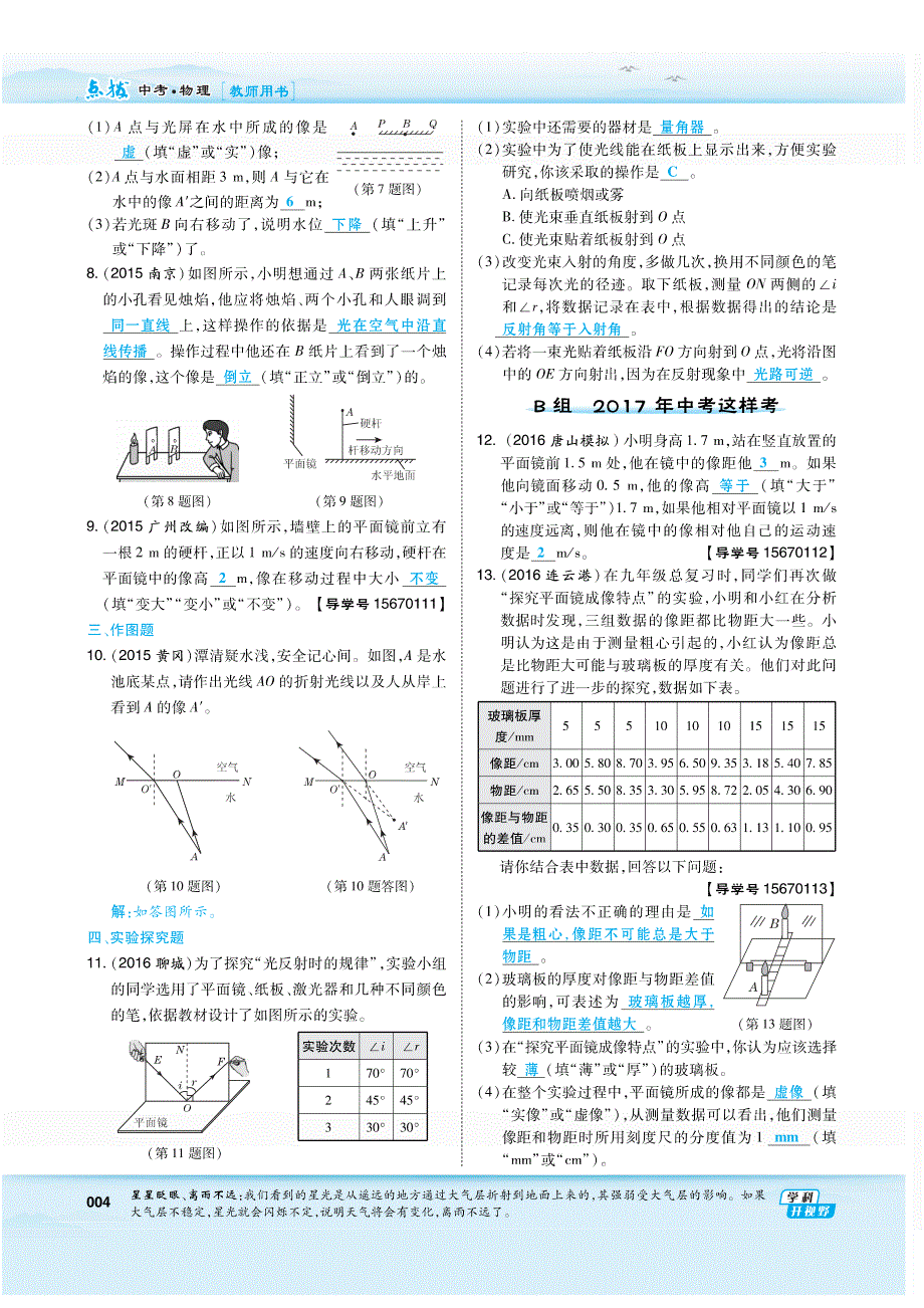 中考物理 第2讲 光现象（A组+B组）练习（pdf）_第2页