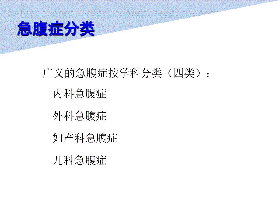 外科急腹症1资料_第4页