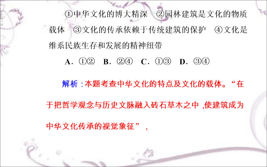 【南方新课堂】2017高考政治二轮专题复习课件：第一部分专题九中华文化与文化强国_第4页