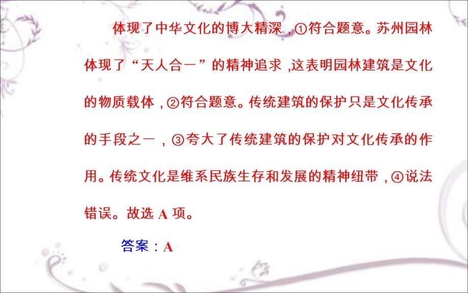 【南方新课堂】2017高考政治二轮专题复习课件：第一部分专题九中华文化与文化强国_第5页