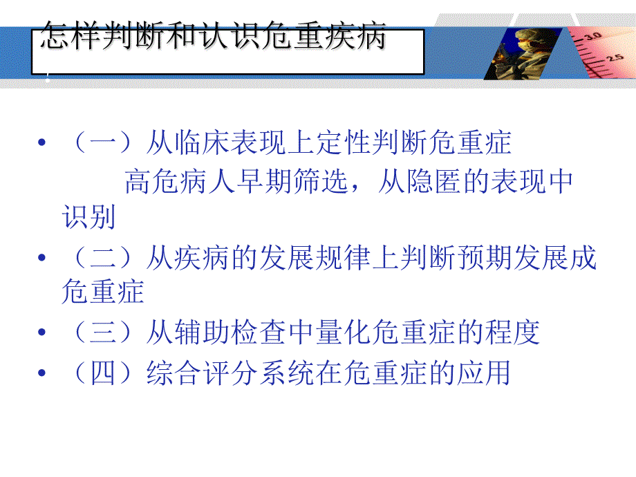 社区课件重症识别及急腹症_第4页