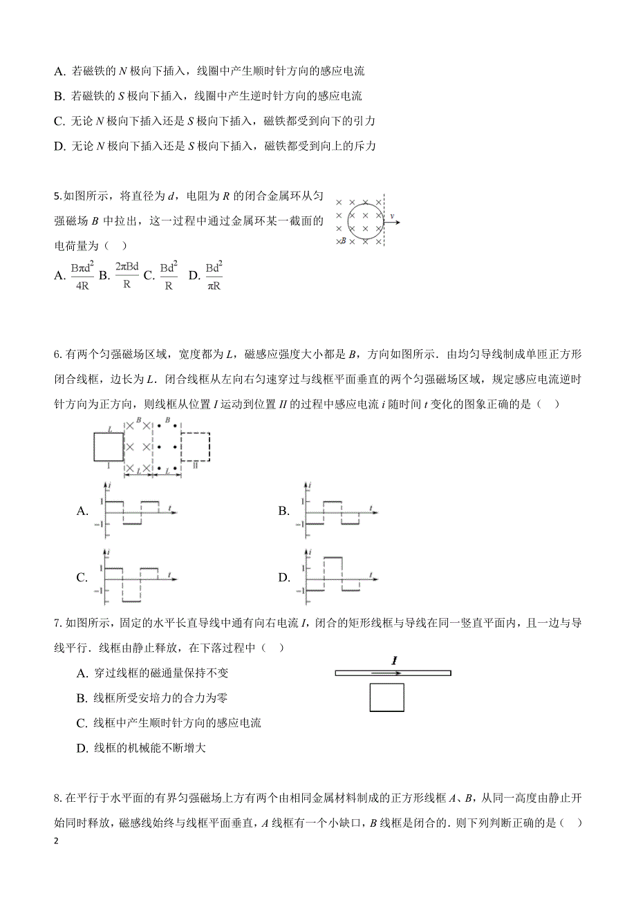 安徽省蚌埠田家炳中学2018-2019学年高二下学期第一次月考物理试题（附答案）_第2页