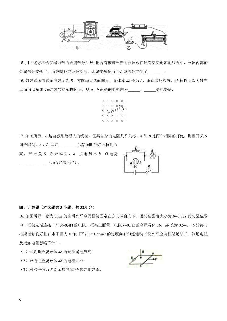 安徽省蚌埠田家炳中学2018-2019学年高二下学期第一次月考物理试题（附答案）_第5页